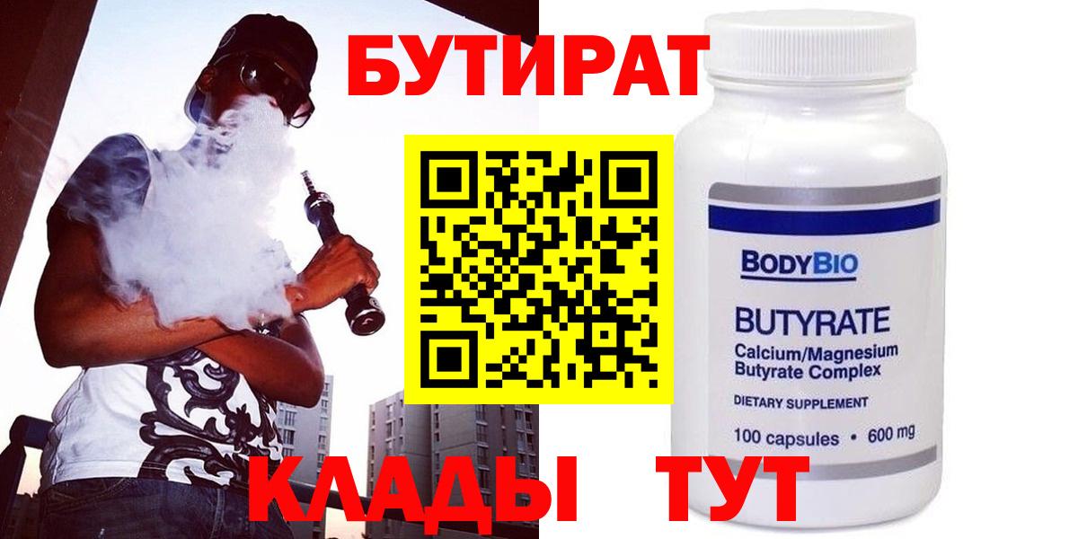 БУТИРАТ 1.4BDO Коммунар