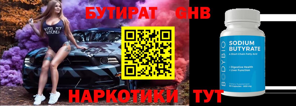 БУТИРАТ 99%  Вход с VPN  БУТИРАТ  Коммунар 