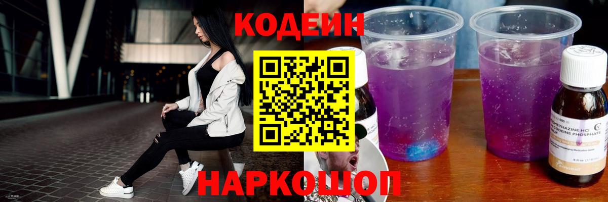Коммунар  Кодеин Purple Drank  Вход с VPN  Кодеиновый сироп Lean Purple Drank 