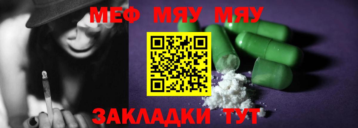 МЯУ-МЯУ  МЯУ-МЯУ мяу мяу  Вход с VPN  Меф мука  Мефедрон  Коммунар 