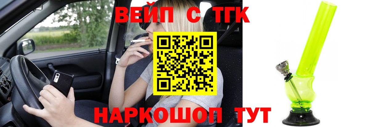 ТГК вейп с тгк Коммунар